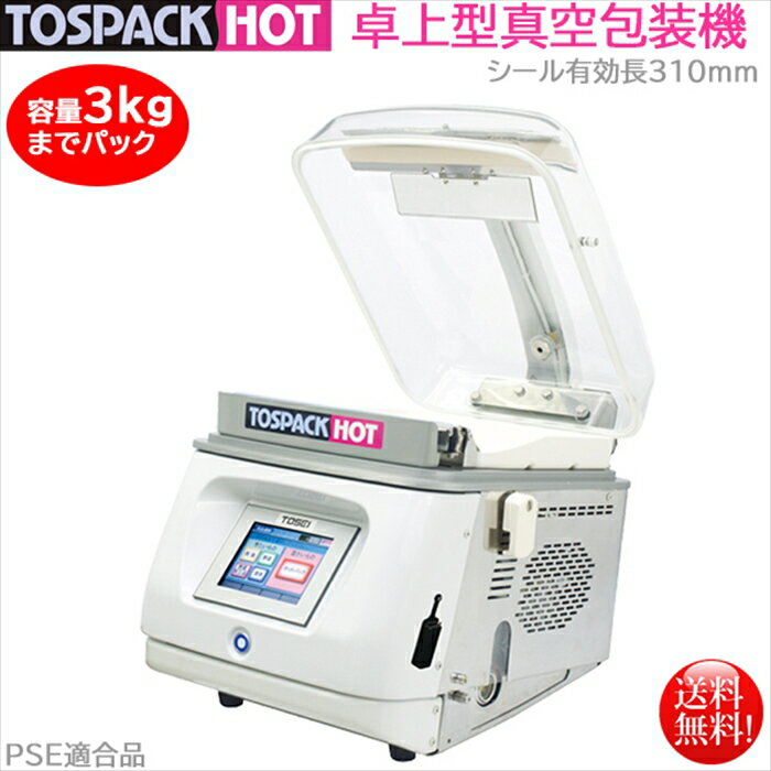 卓上型真空包装機 TOSEI トスパックホット HVP-382N ホットパック機能 チャンバー式 SDカードスロット搭載
