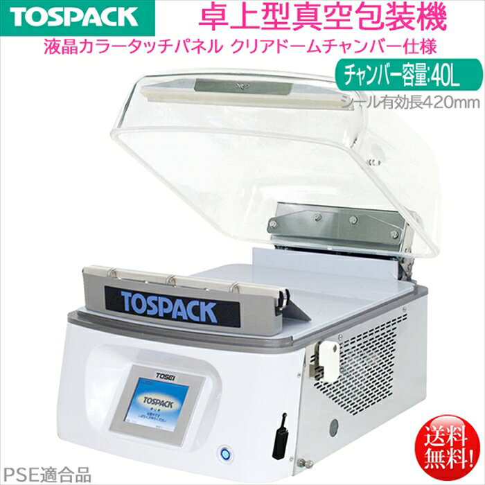 卓上型真空包装機 TOSEI トスパック V-492G 液晶カラータッチパネルナビ クリアドームチャンバー SDカードスロット搭載