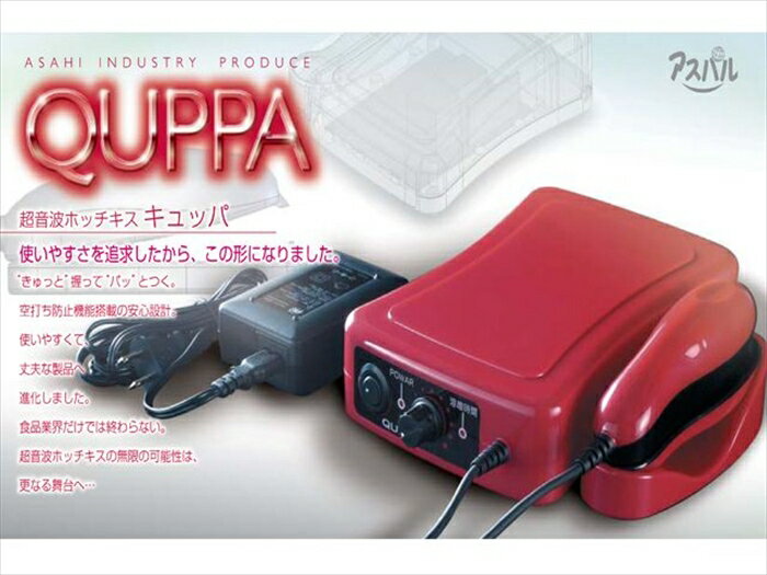 超音波ホッチキス アスパル キュッパ QUPPA QP-01 空打ち防止機能搭載