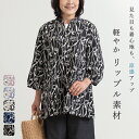 【在庫限り/日本製】 花柄 リップル 素材 ゆったり チュニック プルオーバー ブラウス スキッパー 母の日 レディースファッション 婦人服 おしゃれ 春 夏 ...