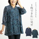 【残り1枚】【日本製】 フリル襟 シアー ブラウス 母の日 レディース 婦人服 おしゃれ ゆったり 大きいサイズ 花柄 透け感 七分袖 50代 60代 70代 ミセス ファッション お母さん おばあちゃん 敬老の日 誕生日 プレゼント