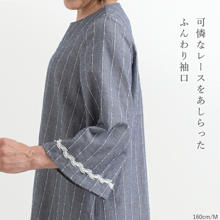 【日本製】 ストライプレース付きチュニック 母の日 レディース 春 夏 ブラウス プルオーバー ナチュラル きれいめ 50代 60代 ミセス ファッション ゆったり おしゃれ 上品お母さん 服 プレゼント ギフト