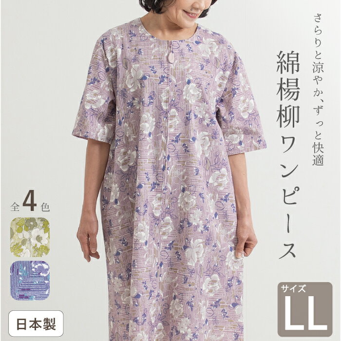 【在庫限り/日本製】綿楊柳 花柄 レトロリラックス 風呂上り ワンピース 母の日 アッパッパ アッパッパー ムームー レディース 夏 楊柳 涼しい ゆったり お...