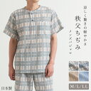 【日本製 / 送料無料】秩父ちぢみ メンズ 半袖 パジャマ 父の日 薄手 夏 敬老の日 部屋着 介護 施設 老人ホーム ルームウェア 入院着 ホームウェア 上下...