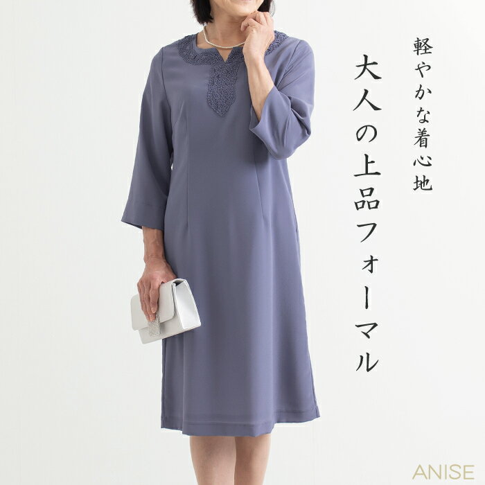 【日本製】 上品 フォーマル ワンピース 母の日 レディース ミセス 女性用 婦人服 50代 60代 70代 80代 シニア ファッション お母さん 晴れの日 ...