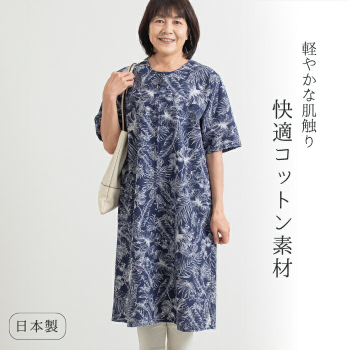  コットン ワッフル 前開き ワンピース 母の日 レディース 涼しい ミセス 女性用 婦人服 80代 50代 60代 70代 シニア ファッション お母さん 体型カバー おしゃれ ロングワンピース プレゼント 綿100 夏 涼しい 半袖 部屋着 介護 施設入居 デイサービス