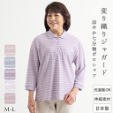 【日本製】 【夏物 / 七分袖】変り織りジャガード 涼やか七分袖 ポロシャツ 母の日 夏 夏物 ポロ ボーダー ゆったり レディース 春 秋 明るい 婦人服 部屋着 ホームウェア 春色 シニア ファッション 高齢者 おばあちゃん 70代 80代 ボタン敬老の日 贈り物 プレゼント