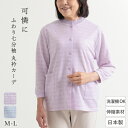 【日本製】【夏物 / 七分袖】 可憐に ふわり 七分袖 丸衿カーデ シニアファッション 母の日 高齢者 介護 70代 80代 おばあちゃん 部屋着 ホームウェア 体型カバー