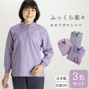 【日本製】【秋/春物 / 長袖】 カラー杢かすりポロシャツ3枚セット長袖 ポロシャツ 3枚セット 母の日 3色セット レディース 婦人服 部屋着 ホームウェア ...