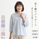 【日本製】 変り織りジャガード 涼やか七分袖 Tシャツ 母の日 夏 夏物 Tシャツ カットソー ボーダー ゆったり レディース 春 秋 明るい 婦人服 部屋着 ホームウェア 春色 シニア ファッション 高齢者 おばあちゃん ミセス 60代 70代 80代敬老の日 贈り物 プレゼント 誕生日