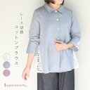 【SALE／40％OFF】【日本製】 レース 切替 コットン ブラウス レディース ミセス 50代 60代 70代 ファッション 七分袖 羽織り シャツ 春 夏 婦人服 大きいサイズ ゆったり おしゃれ 母の日 服 プレゼント 敬老の日