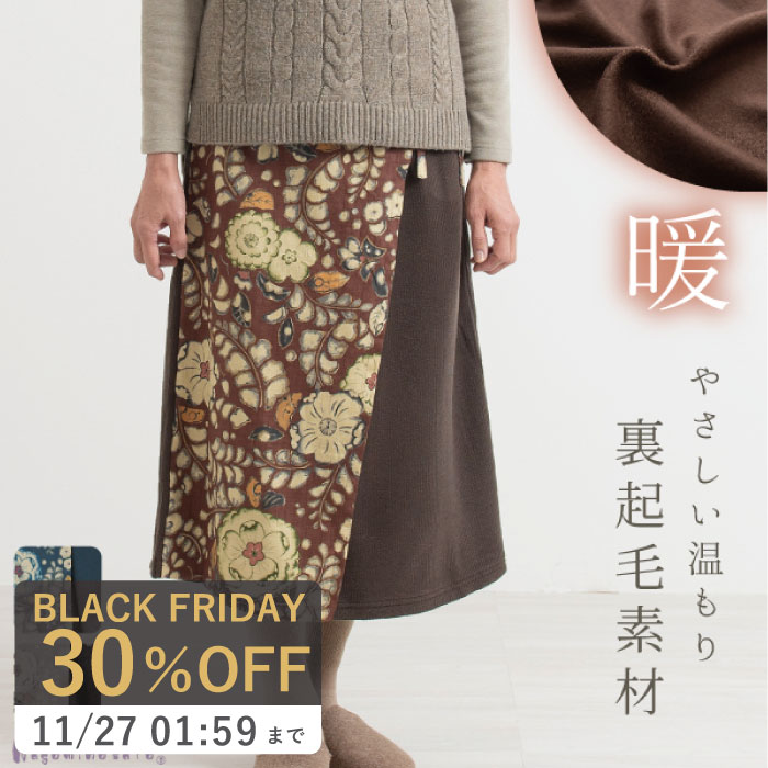【アウトレット／日本製】 裏起毛 和柄 あったか スカート 母の日 レディース 60代 70代 ミセス ファッ..