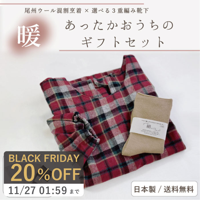 【あったかおうちのギフトセット / 日本製】【即日発送 / 送料無料！】 ラッピング付きあったかギフト..