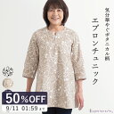 【SALE対象品 / 期間限定50%OFF】【日本製】 ボタニカル柄 エプロン チュニック 母の日 レディース ミセス シニア ファッション 婦人服 ゆったり 贈り物 誕生日 ギフト プレゼント敬老の日 お母さん 母 おばあちゃん 秋 春 エプロン チュニック 60代 70代 80代
