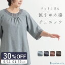 【SALE対象品 / 期間限定30%OFF】【日本製】ドビー織り しじら織り 切り替え 木綿 チュニック プルオーバー トップス 縞柄 おしゃれ 母の日 レディース ミセス シニア ファッション 婦人服 ゆったり 贈り物 誕生日 敬老の日 お母さん おばあちゃん 秋 春 60代 70代 80代