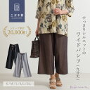 【期間限定クーポン利用で5%OFF】【日本製】 三河木綿 蒲郡 ワイドパンツ (九分丈) 母の日 ウエストゴム 綿 レディース 40代 50代 60代 ミセス ...