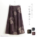 【日本製】 和柄 木綿 つむぎ調 紬調 牡丹柄ゆったり スカート 母の日 レディース 50代 60代 70代 ミセス ファッション 婦人服 ウエストゴム 大きい...