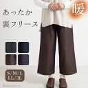 【日本製】 三河木綿 蒲郡 裏フリースあったかパンツ ミセス 母の日 レディース ファッション 防寒 50代 60代 70代 80代 暖かい あったか 裏フリー...