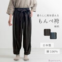 【日本製】 おしゃれ もんぺ袴 縞柄 母の日 レディース 女性用 袴式 春 夏 秋 もんぺ もんぺパンツ 和柄 和風 無地 ゆったり おしゃれ かわいい 大きいサイズ 着物 パンツお母さん おばあちゃん プレゼント