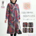 【日本製】 ウール混 ゆったり あったか ワンピース 母の日 レディース ミセス ファッション 秋 冬 婦人服 ロングワンピース 大きいサイズ おしゃれ 前開き 前ファスナー 50代 60代 70代 母 おばあちゃん プレゼント ギフト