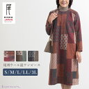 【日本製】 尾州ウール混 ゆったり あったか ワンピース 母の日 レディース ミセス 婦人服 60代 70代 80代 シニア ファッション 尾州 尾州織 ウール...