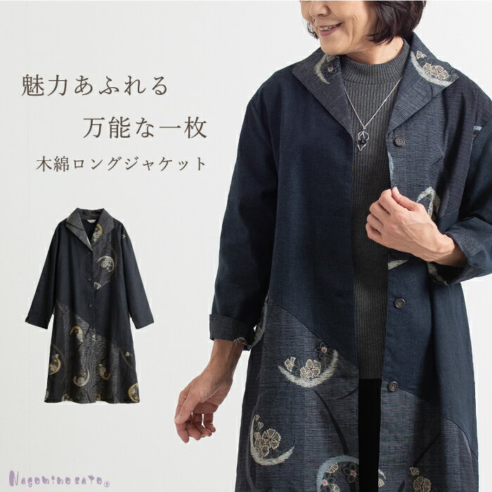 【日本製】和柄 切替 ロング ジャケット 母の日...の商品画像