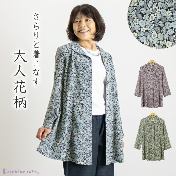 【SALE／30％OFF】【日本製】こしぼちりめんフレアーロングジャケットレディース 婦人服 60代 70代 ミセス シニア ファッション おしゃれ ゆったり 大きいサイズ 花柄 お母さん おばあちゃん 母の日 敬老の日 服 プレゼント ギフト