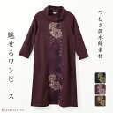 【日本製】 和柄 木綿 つむぎ調 紬調 牡丹柄ゆったり 和柄 ロールカラー 切替 ワンピース 母の日 レディース 50代 60代 ミセス ファッション 婦人服 ...