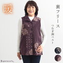 【日本製】 つむぎ調 裏フリースベスト 母の日 レディース ミセス ファッション 50代 60代 70代 婦人服 あったか 大きいサイズ ゆったり おしゃれ 秋 冬 母 おばあちゃん シニア 服プレゼント その1