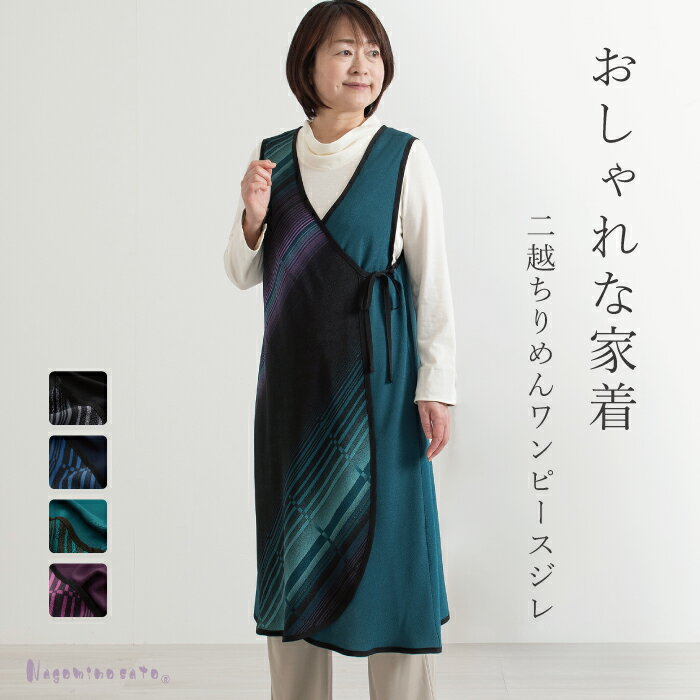 【日本製】 二越 ちりめん 前合わせ ジレ 母の日 レディース ミセス 50代 60代 ファッション 春 夏 秋 婦人服 カシュクール ジレ 羽織り ワンピース...