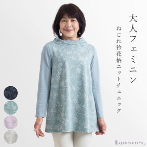 70代の母に贈る服のプレゼント｜母の日に喜ばれるレディースファッションアイテムおすすめを教えて！