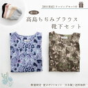 【お得な 母の日ギフトセット】【日本製 / 送料無料 / 即日発送】ラッピング付き 高島ちぢみブラウス 靴下セット 母の日 おかあさん おばあちゃん 祖母 MLサイズ フリーサイズ ゆったり シニア レディース シニアファッション 国産 ミセス 婦人服 ギフト 贈り物 70代 80代