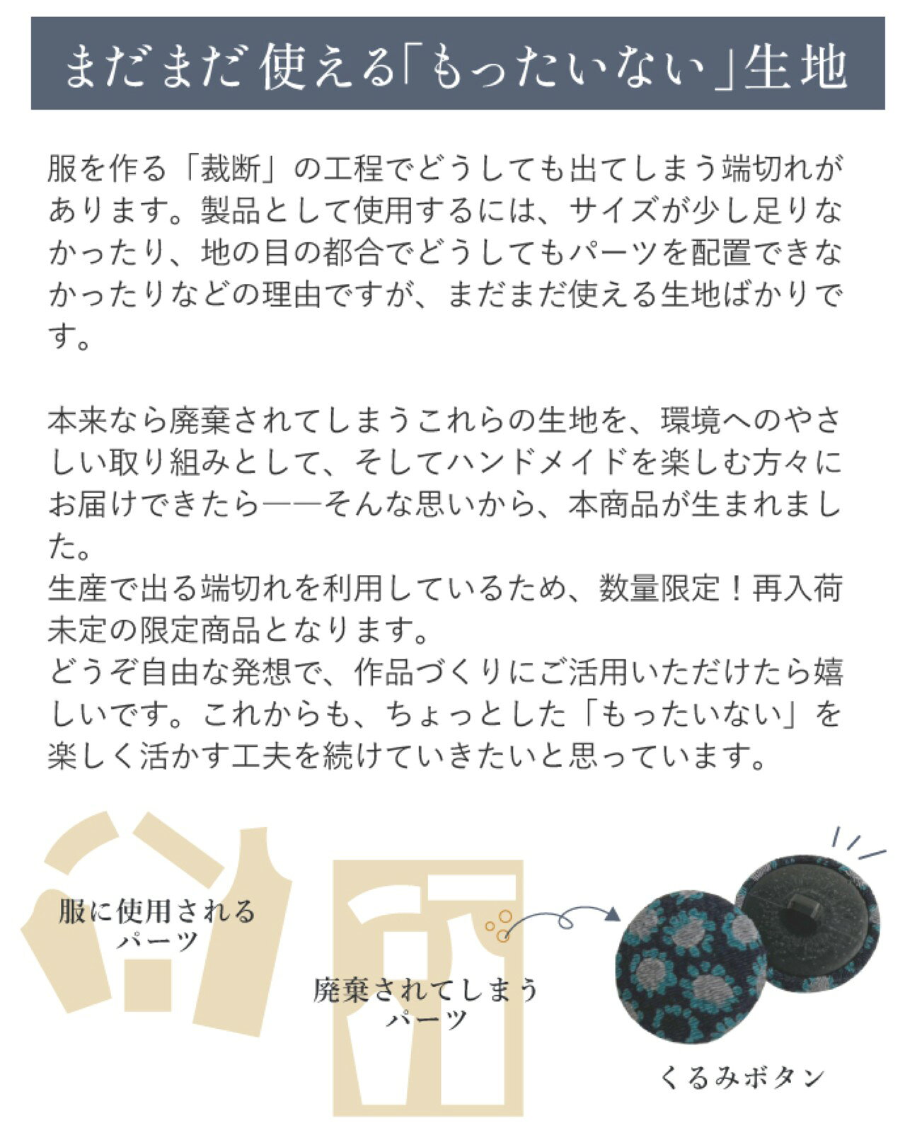 まいにちなごみの【送料無料/メール便】 裁断 切れ端 くるみボタン 釦 丸型 22mm 17mm 14mm 10個入り ハンドメイド 裁縫 手芸 小物 雑貨 装飾ボタン 足つき プラスチック製 布ボタン ちりめん 三河木綿 エコ 環境配慮 SDGS シャツ釦｜アングル2