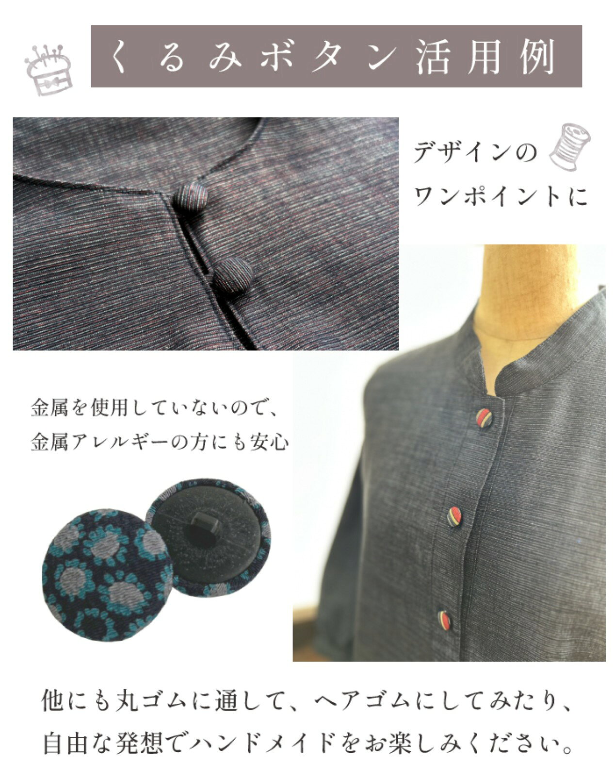 まいにちなごみの【送料無料/メール便】 裁断 切れ端 くるみボタン 釦 丸型 22mm 17mm 14mm 10個入り ハンドメイド 裁縫 手芸 小物 雑貨 装飾ボタン 足つき プラスチック製 布ボタン ちりめん 三河木綿 エコ 環境配慮 SDGS シャツ釦｜アングル3