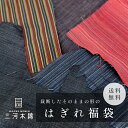 【送料無料/メール便】 三河木綿 蒲郡 はぎれ 福袋 詰め合わせ パック 切れ端 裁断切れ端 200g 母の日 和柄 和風 生地 布 端切れ カットクロス 手芸...