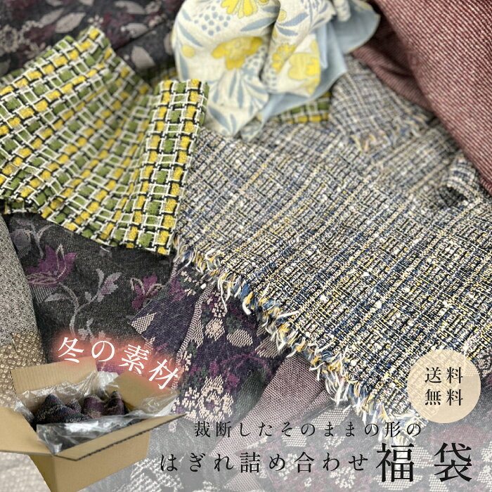 楽天市場】布 切れ端の通販