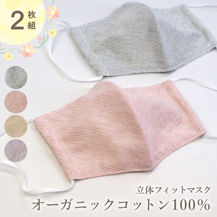 日本製の布マスク 洗って繰り返し使える おしゃれな夏向け布マスクのおすすめランキング わたしと 暮らし
