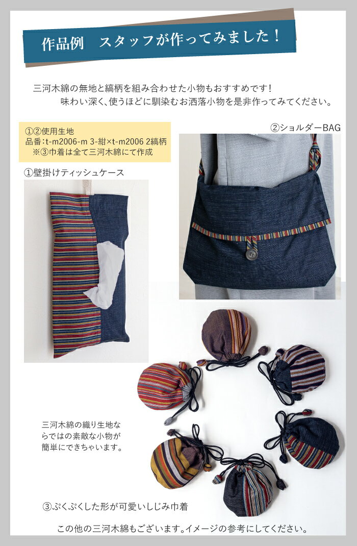 【50cm単位/メール便可】 三河縞 生地 - 三河木綿 和柄 和風 和布 和調木綿 母の日...