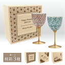 【スーパーSALE 本日P5倍+まとめ割最大15%】ペアワインカップ・花紋 桐箱入(九谷焼 退職祝 ペア カップ ペア カップ ワイングラス 陶器 法人 贈呈 日本製 ギフト 海外発送可 インテリア 法人 贈呈 伝統 外国人 お中元2 土産 景品)