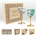 【本日ポイント3倍+まとめ割クーポン最大15%】ペアワインカップ・小鳥春秋 桐箱入(九谷焼 退職祝 ペア カップ ペア カップ ワイングラス 陶器 法人 贈呈 ...
