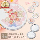 【本日ポイント5倍+まとめ割クーポン最大15%OFF】山中漆器 ソフトコンパクト R 選べる4種(退職祝 高級 工芸品 石川県 外国人 母の日 お土産 日本製 ...
