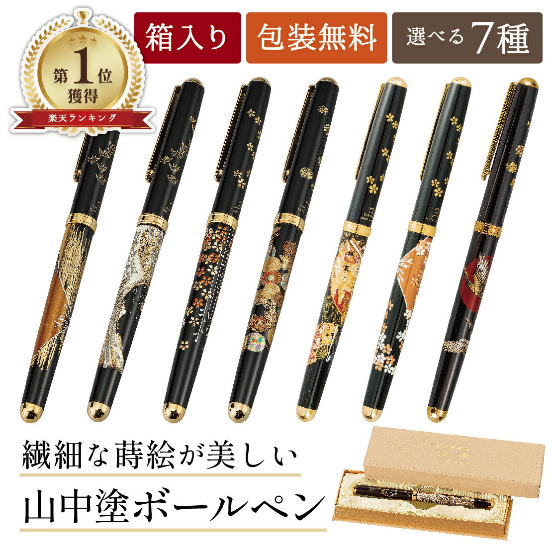 【0のつく日 本日P5倍+まとめ割15%OFF】【名入れ刻印可】 山中漆器 ハイグレードボールペン 選べる7種(卒業祝 入学祝 退職祝 漆器 工芸品 外国人 海...