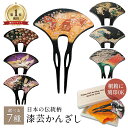 【本日ポイント2倍+まとめ割クーポン最大15%OFF】【7冠達成】山中漆器 漆芸かんざし 選べる柄(母の日 入園 入学 職人技 ランキング1位 工芸品 高級 結...