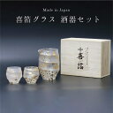 【5の付く日限定 P5倍+まとめ割クーポン最大15%】【刻印可】山中漆器 喜箔グラス 酒器セット 桐箱入(お中元2 金箔 退職祝 周年記念 刻印可 石川県 外国...