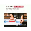 オリジナル名入れ代(法人 贈呈 名入れ ノベルティ 記念品 日付 メッセージ 景品)