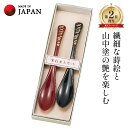 【本日 ポイント10倍＋クーポン】 山中漆器 食べ易いスプーンペア 吉祥鶴（母の日 退職祝 ランキング 高級 工芸品 石川県 外国人 お土産 日本製 ギフト 海外発送可 プレゼント 御礼 お祝 記念 誕生日 引き出物 景品）