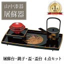 【0のつく日P6倍+まとめ割最大15%OFFクーポン】山中漆器 松竹梅 屠蘇器(お中元 ランキング 1位 とそき おとそ お正月 セット 漆器 盃 徳利 お正月...