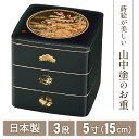 【本日ポイント2倍＋クーポンあり】山中漆器 松竹梅 5.0都三段重(B)（お花見 弁当 ボックス 漆器 蒔絵 3段 おせち 御祝 重箱 引き出物 日本製 ギフト 海外発送可 法人 記念品 ノベルティ 日本製 景品）