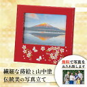 【本日 P2倍+まとめ割クーポン最大15%】山中漆器 さくら野 ピクチャー 赤【刻印可】(お中元2 漆器 写真立 フォトフレーム フォトスタンド 高級 工芸品 ...