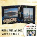【本日P2倍+まとめ割クーポン最大15%】山中漆器 輝桜 ダブルピクチャー【刻印可】(退職祝 漆器 写真お届けサービス 写真立 フォトフレームフォトスタンド お...